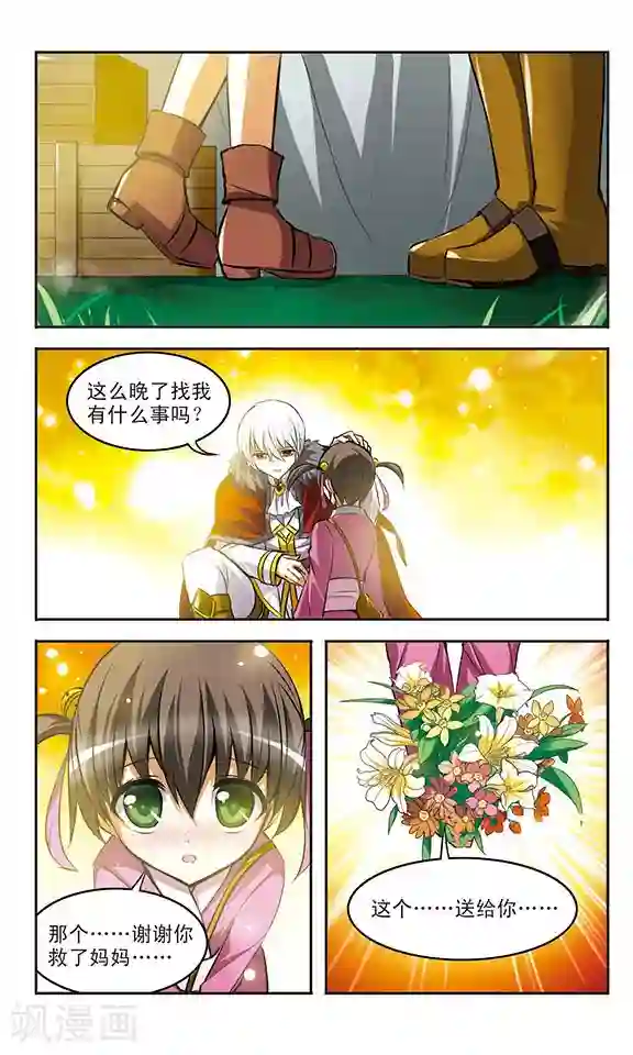 新月帝国第31话 命运