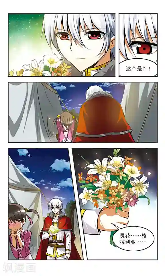 新月帝国第31话 命运