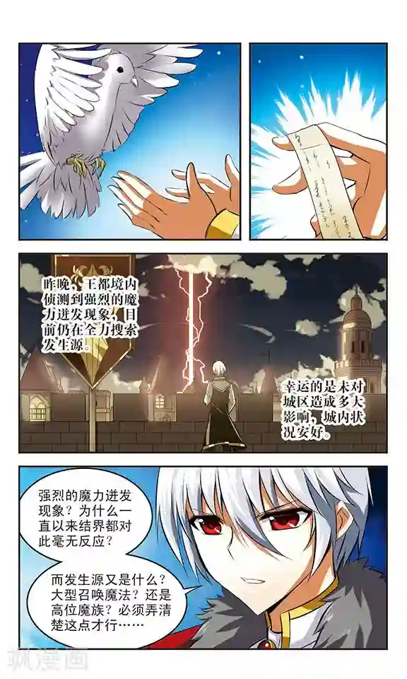 新月帝国第31话 命运