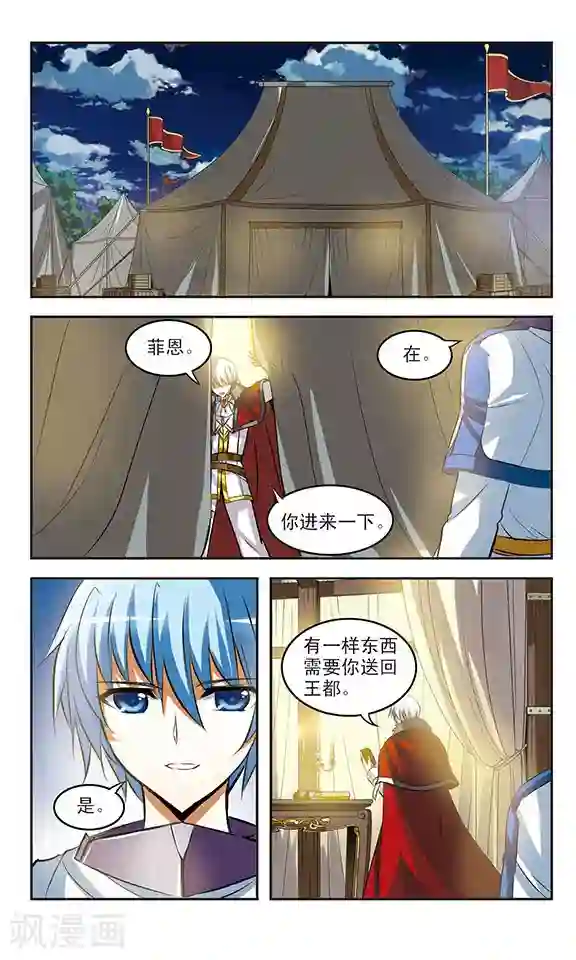 新月帝国第31话 命运