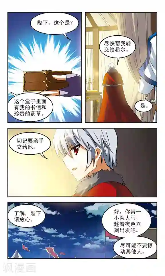 新月帝国第31话 命运