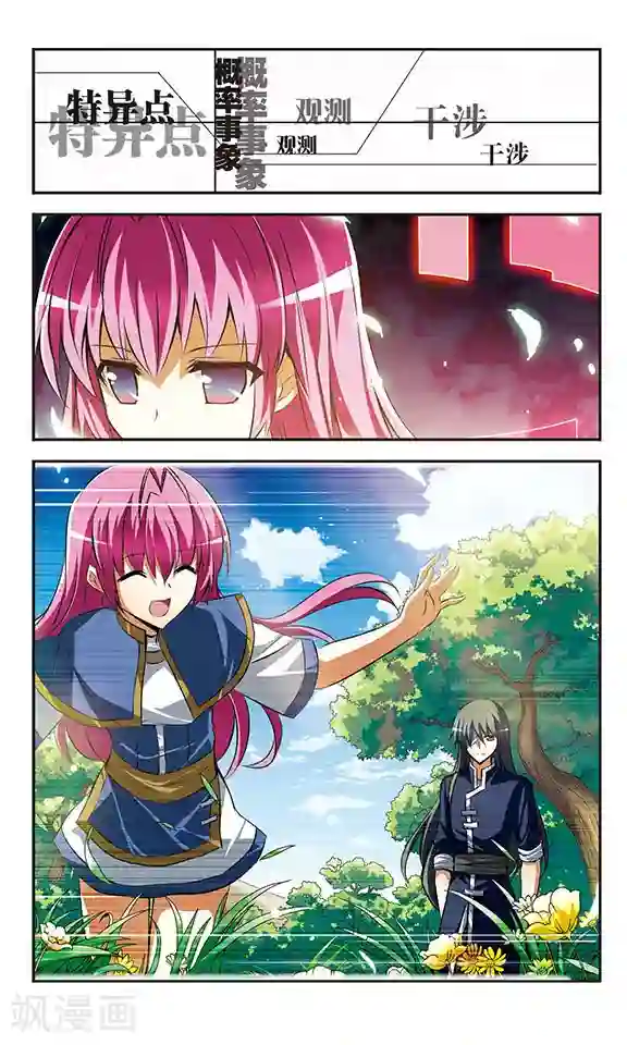 新月帝国第32话 梦