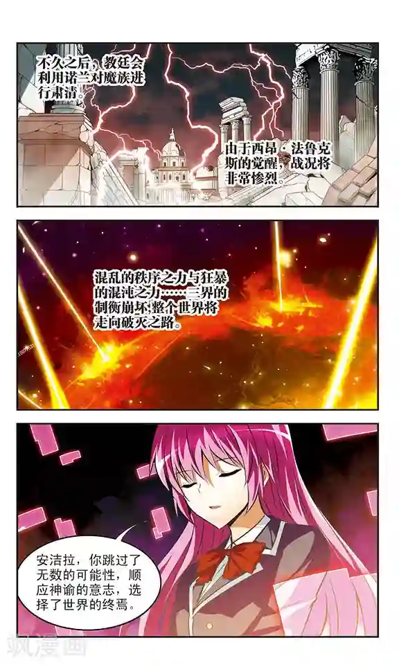 新月帝国第33话 真相