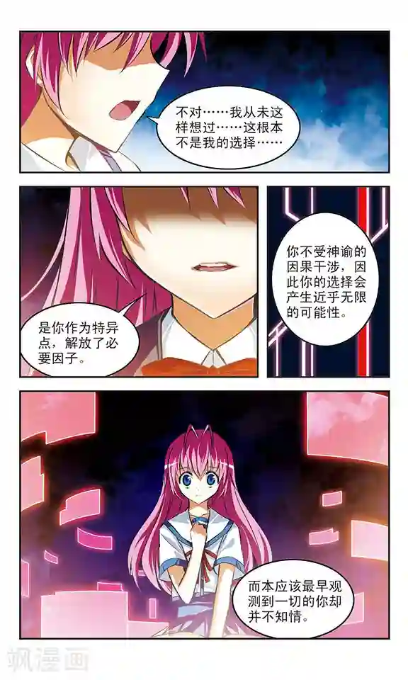 新月帝国第33话 真相