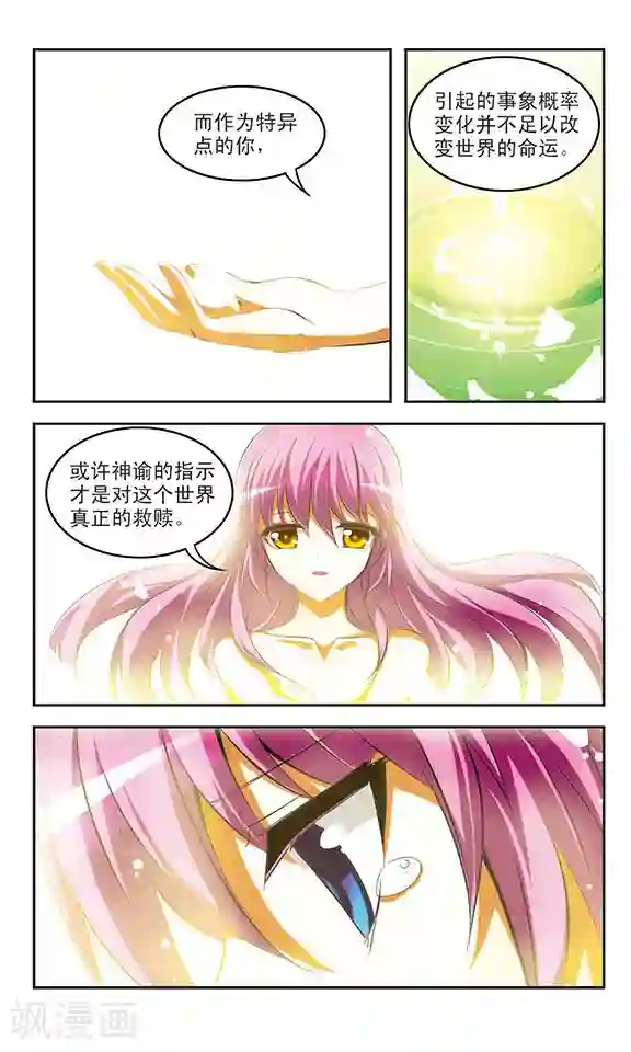 新月帝国第33话 真相