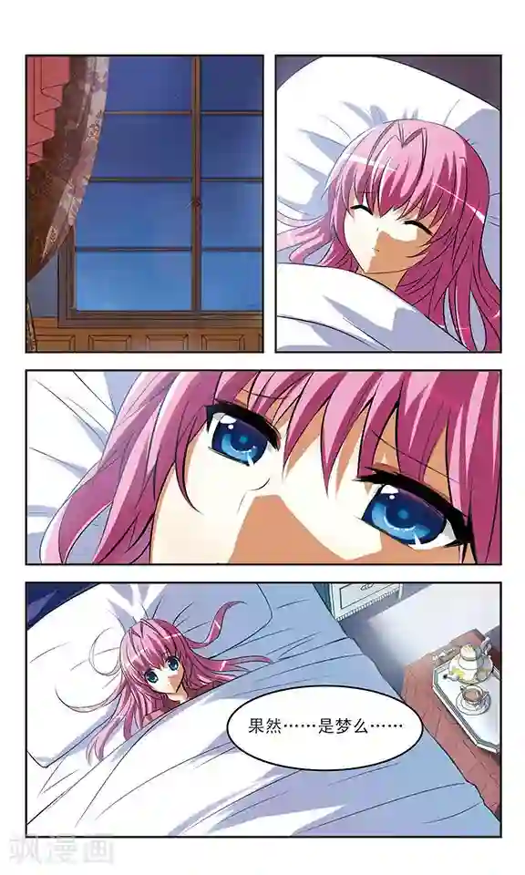 新月帝国第33话 真相