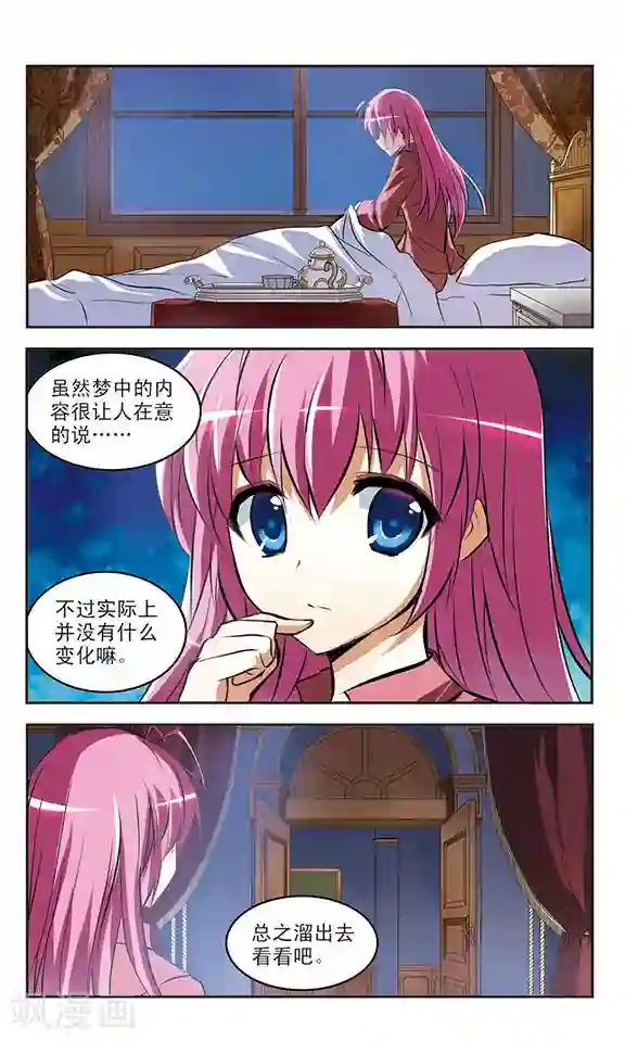 新月帝国第33话 真相