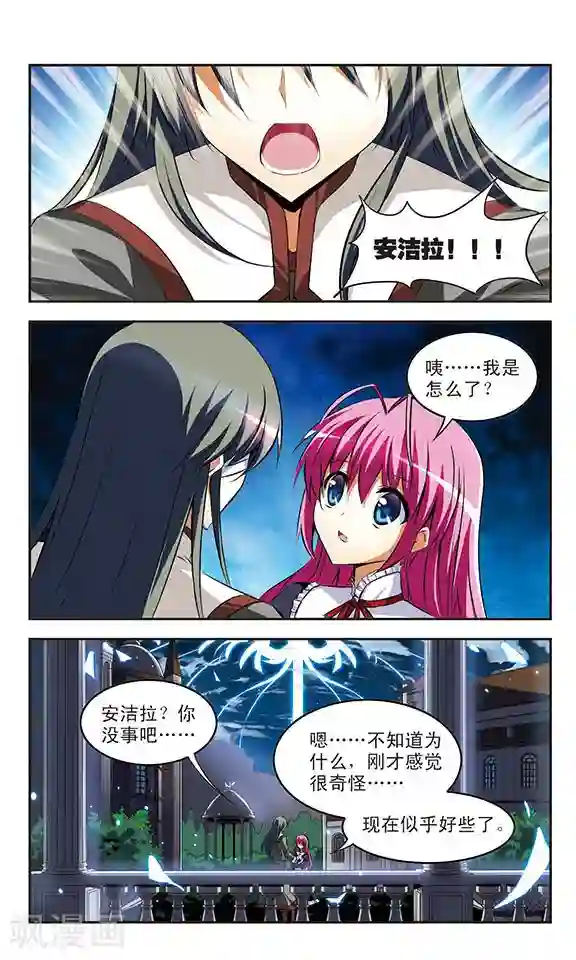 新月帝国第34话 接触