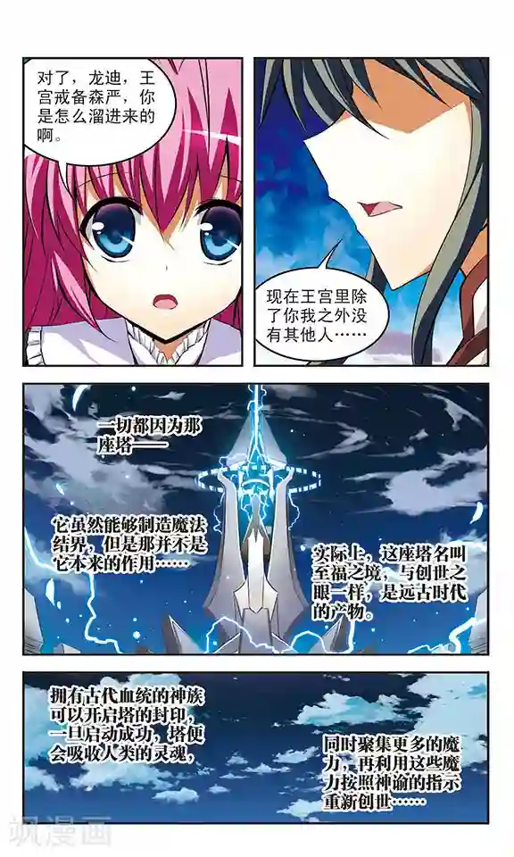 新月帝国第34话 接触