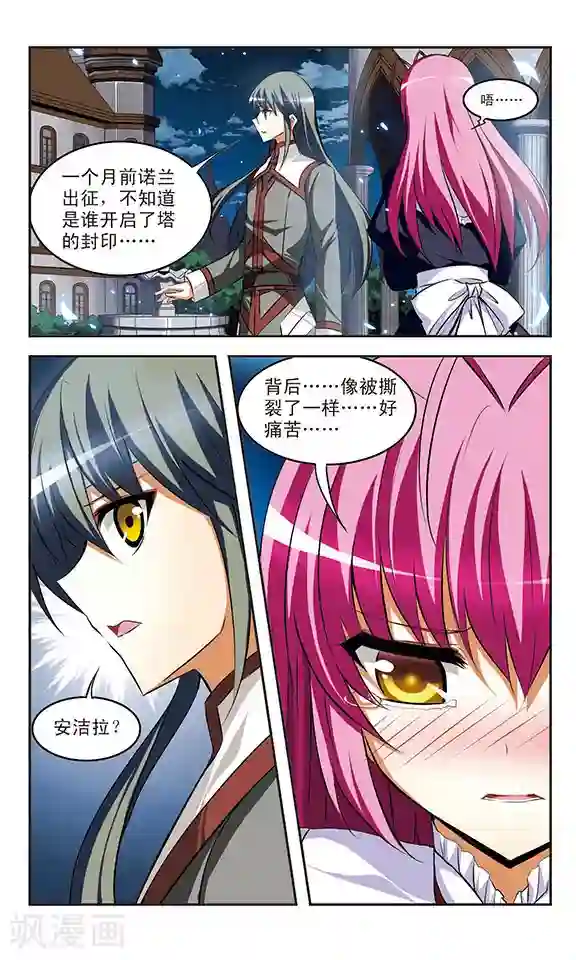 新月帝国第34话 接触