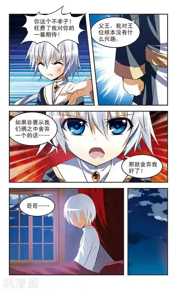 新月帝国第35话 背叛