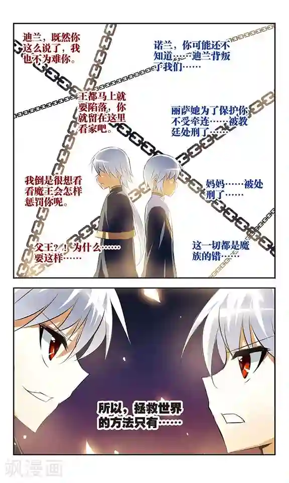 新月帝国第35话 背叛