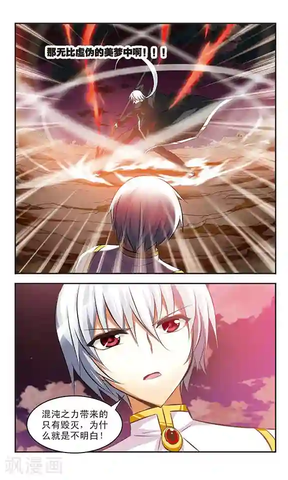 新月帝国第35话 背叛