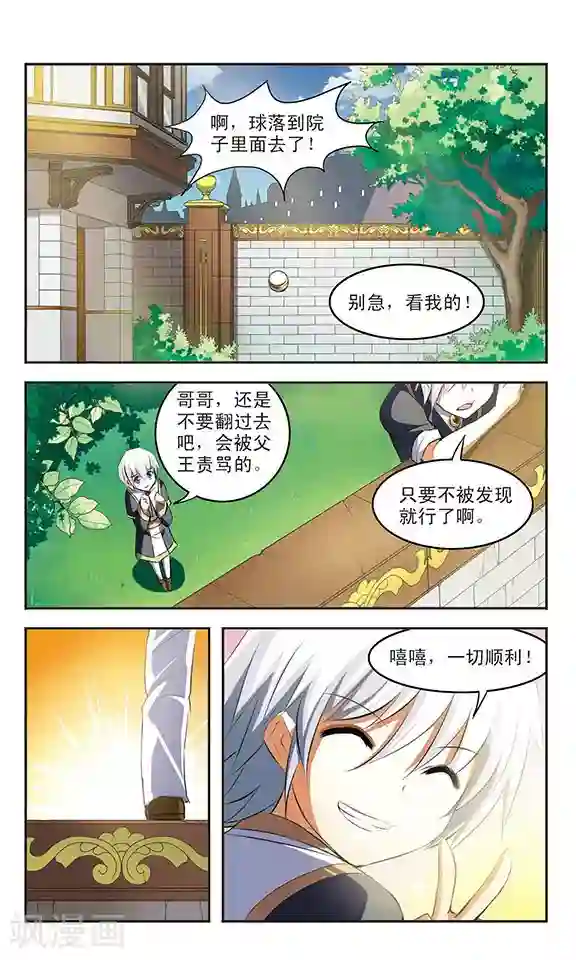 新月帝国第35话 背叛