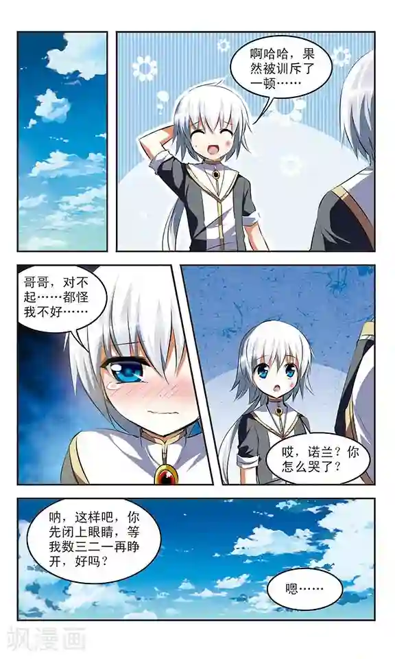 新月帝国第35话 背叛