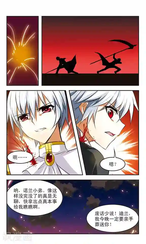 新月帝国第36话 净化