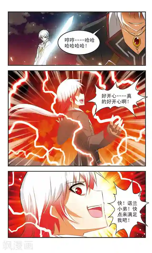 新月帝国第36话 净化