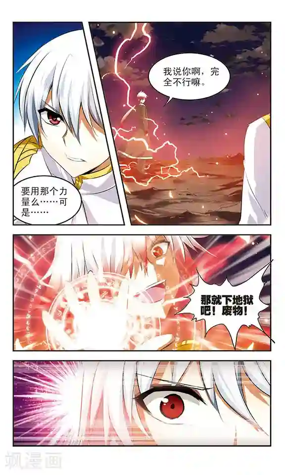 新月帝国第36话 净化