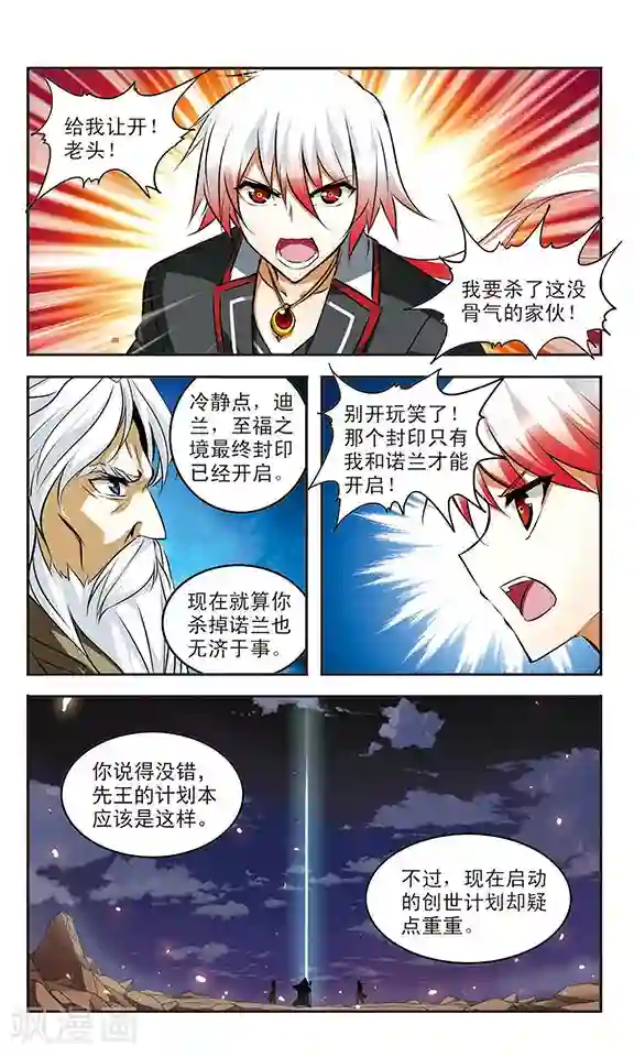 新月帝国第36话 净化