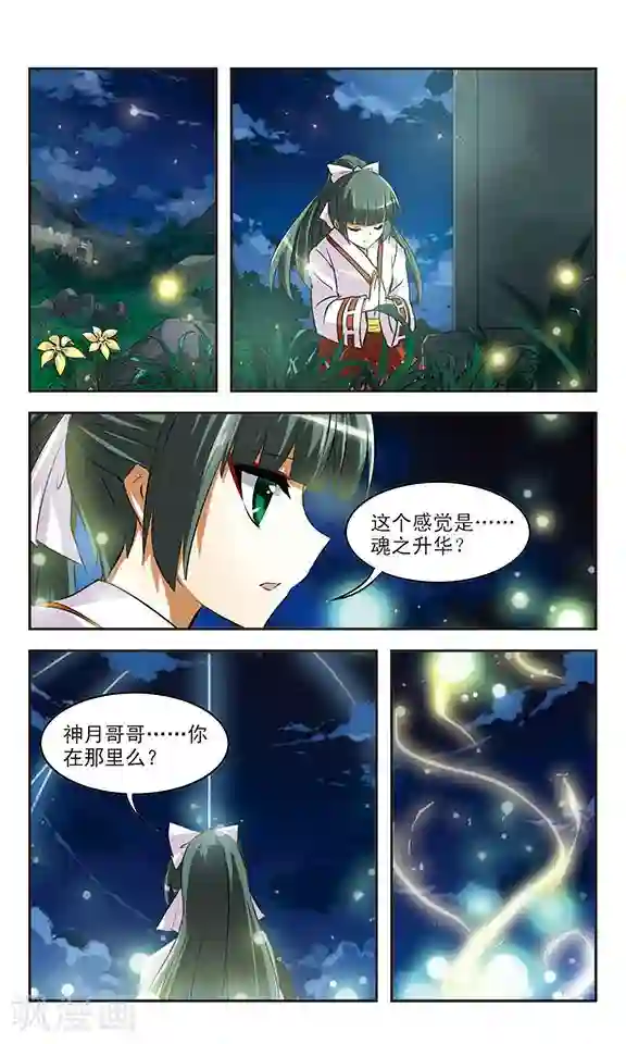 新月帝国第36话 净化