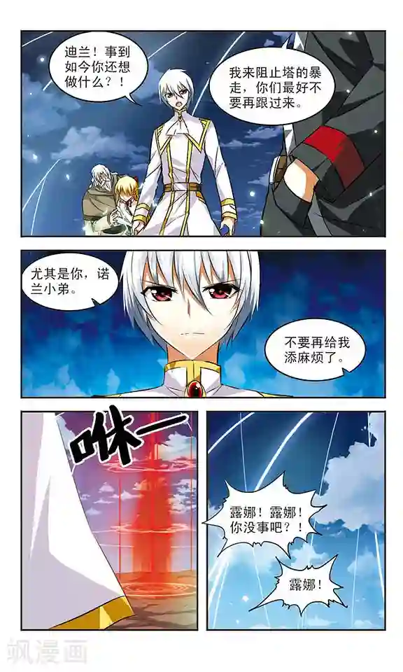 新月帝国第37话 钥匙