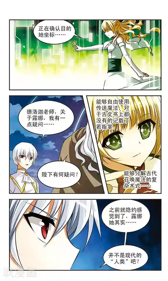 新月帝国第37话 钥匙