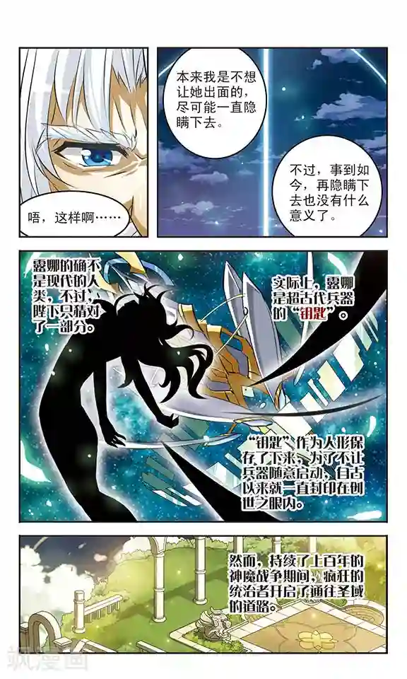 新月帝国第37话 钥匙