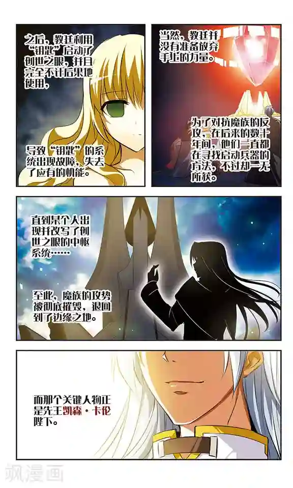 新月帝国第37话 钥匙