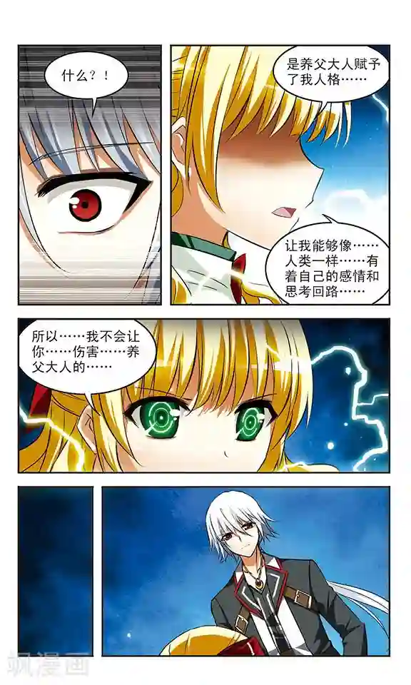 新月帝国第37话 钥匙