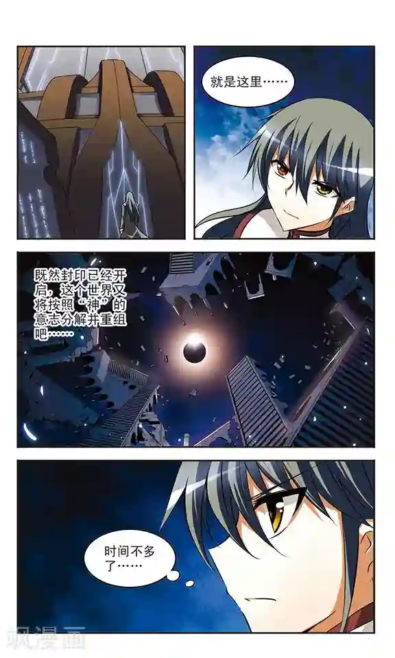 新月帝国第38话 献祭