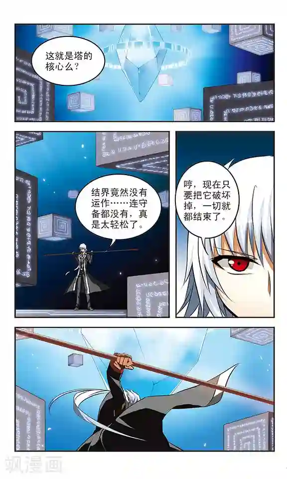 新月帝国第38话 献祭