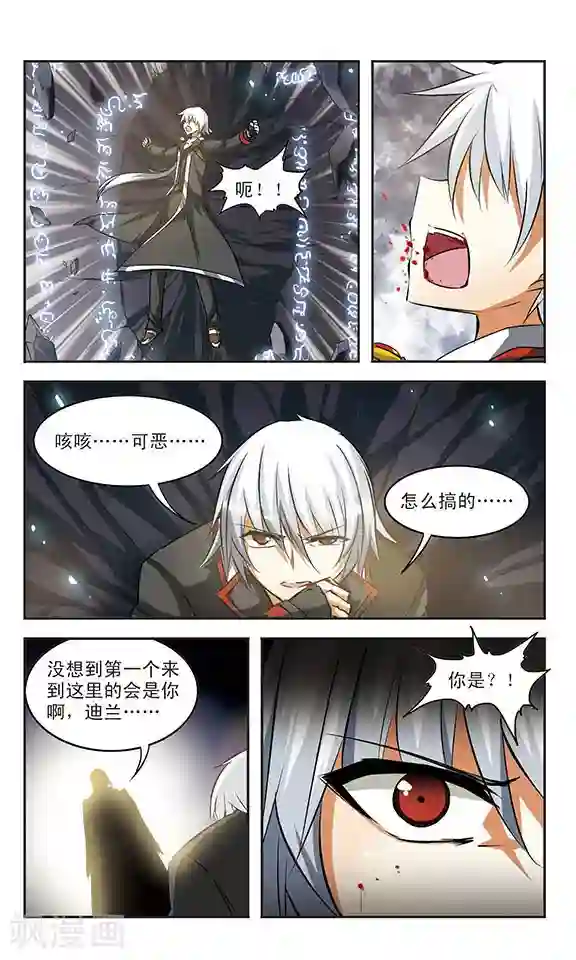 新月帝国第38话 献祭