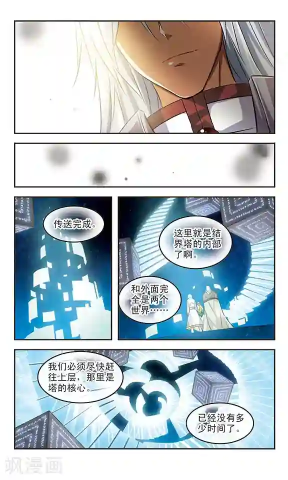 新月帝国第38话 献祭