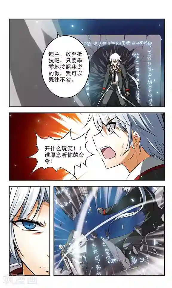 新月帝国第38话 献祭