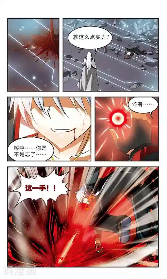 新月帝国第38话 献祭