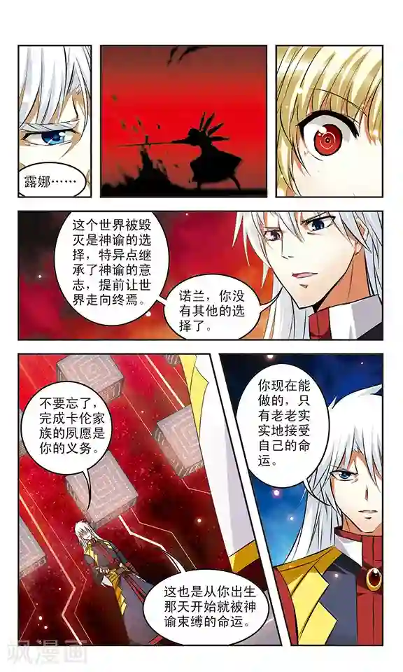 新月帝国第40话 狂宴