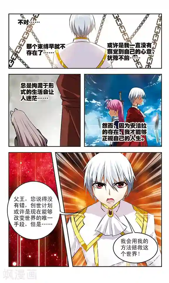 新月帝国第40话 狂宴