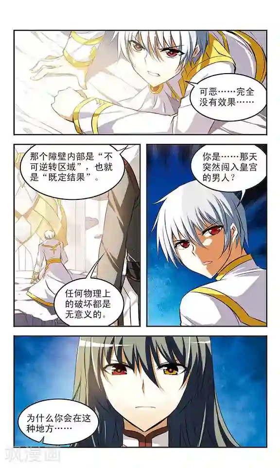 新月帝国最终话 光