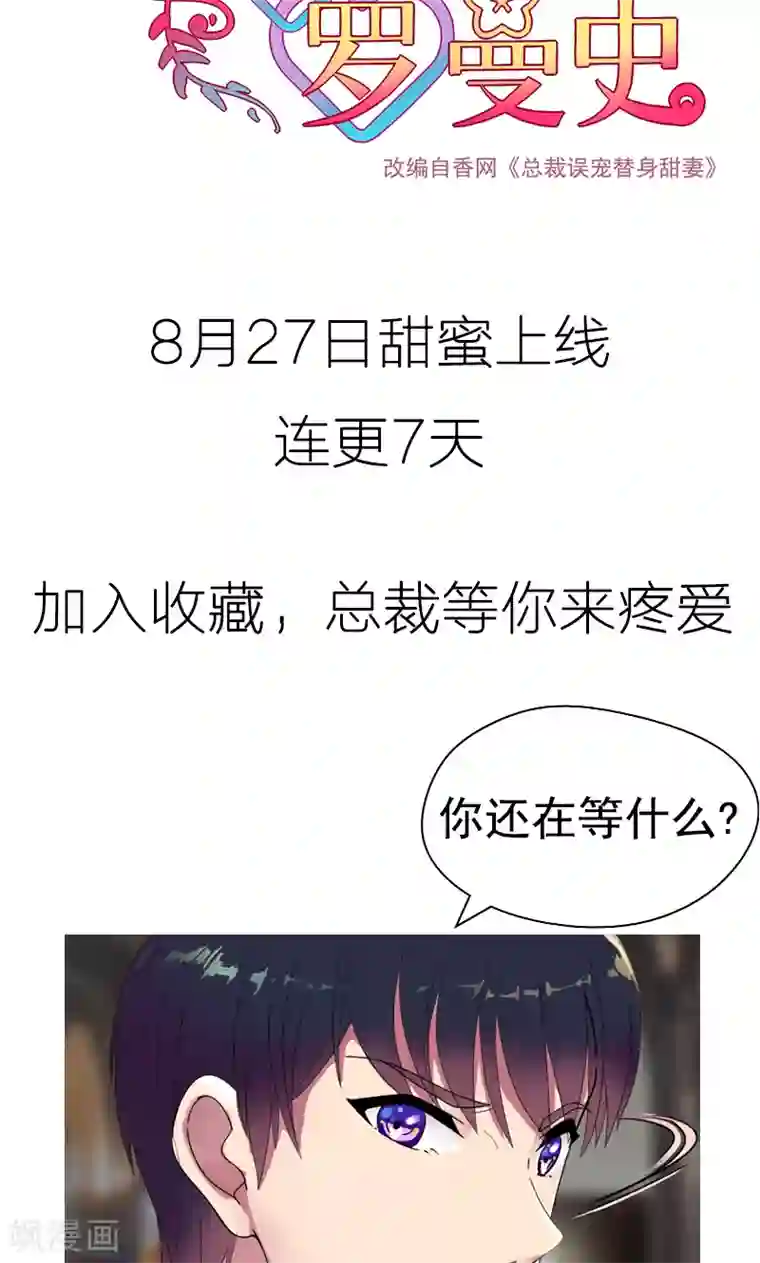 兮兮罗曼史预告