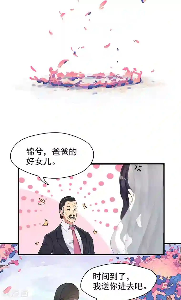 兮兮罗曼史第1话 替嫁？荒唐的婚礼