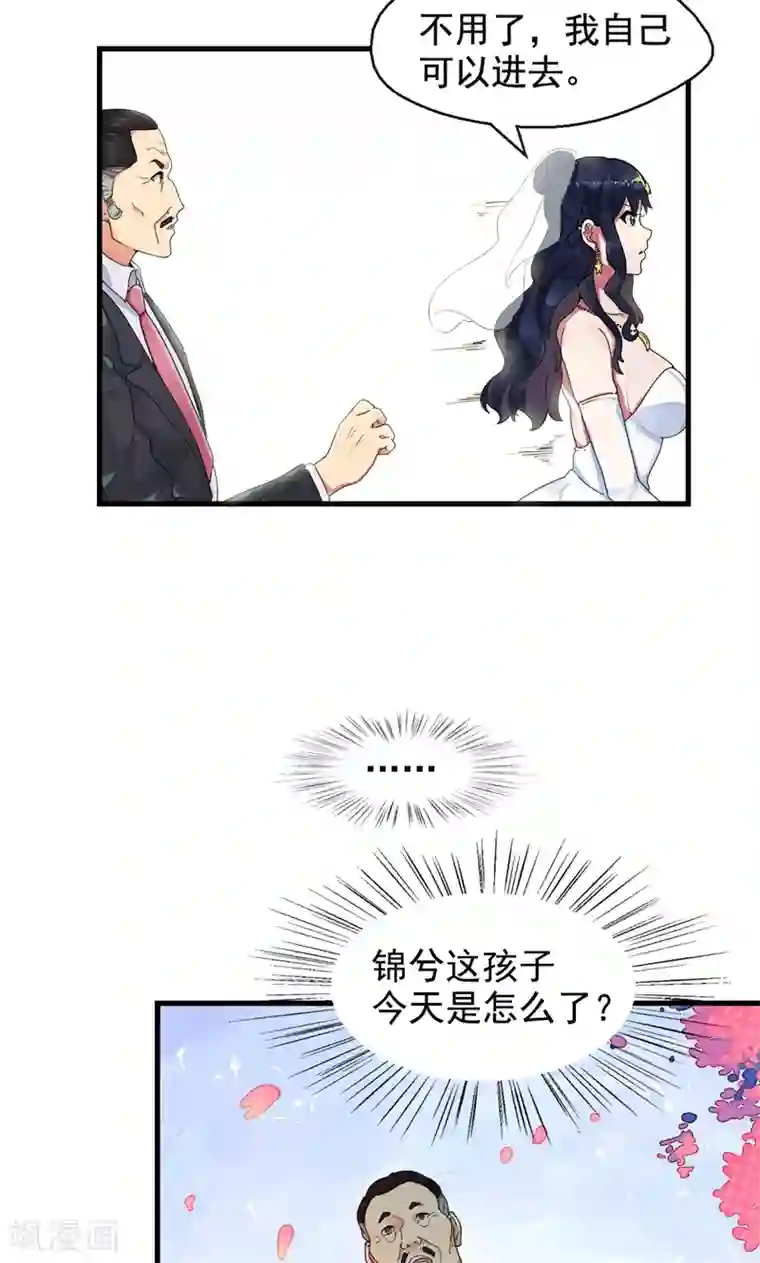 兮兮罗曼史第1话 替嫁？荒唐的婚礼