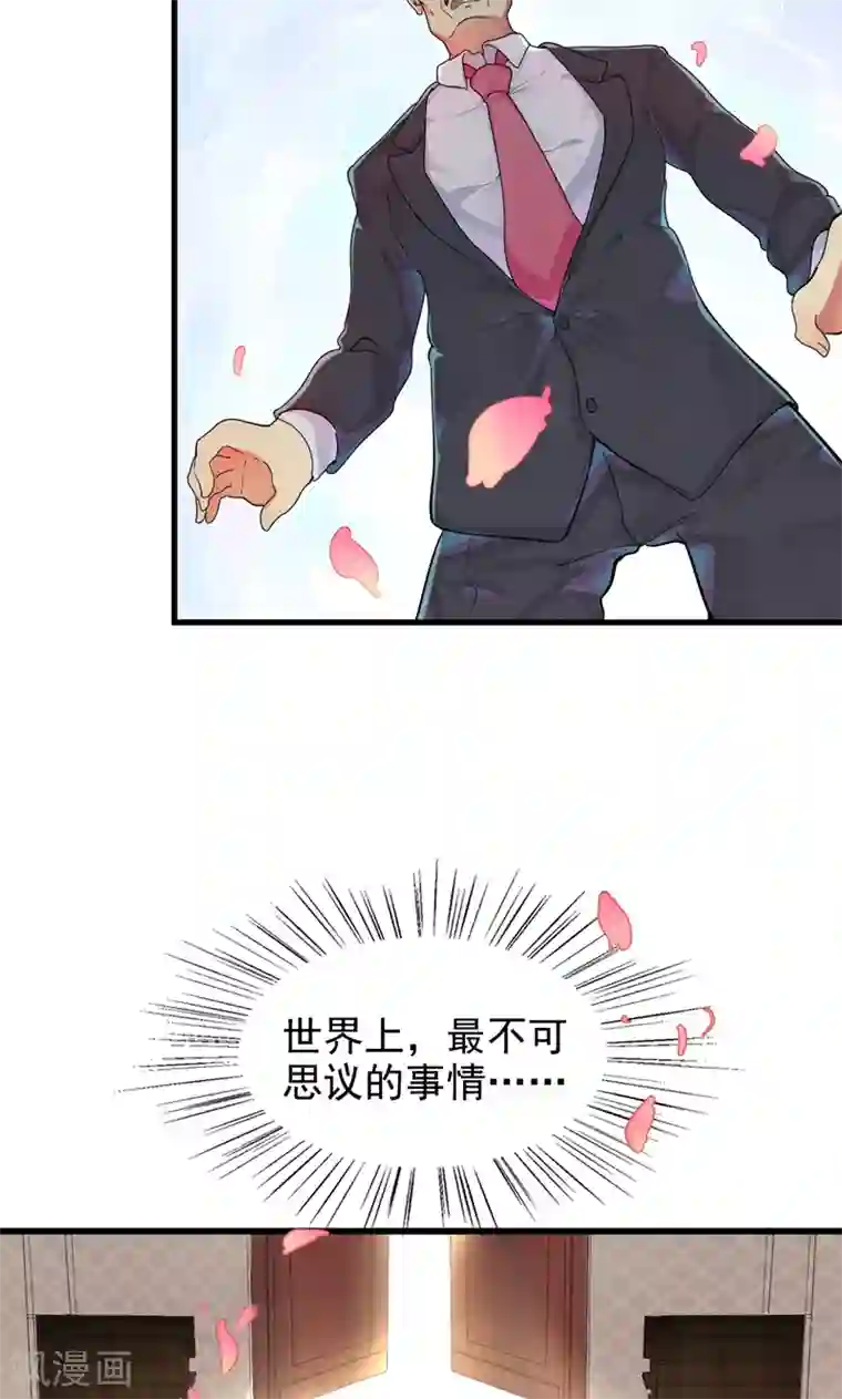 兮兮罗曼史第1话 替嫁？荒唐的婚礼