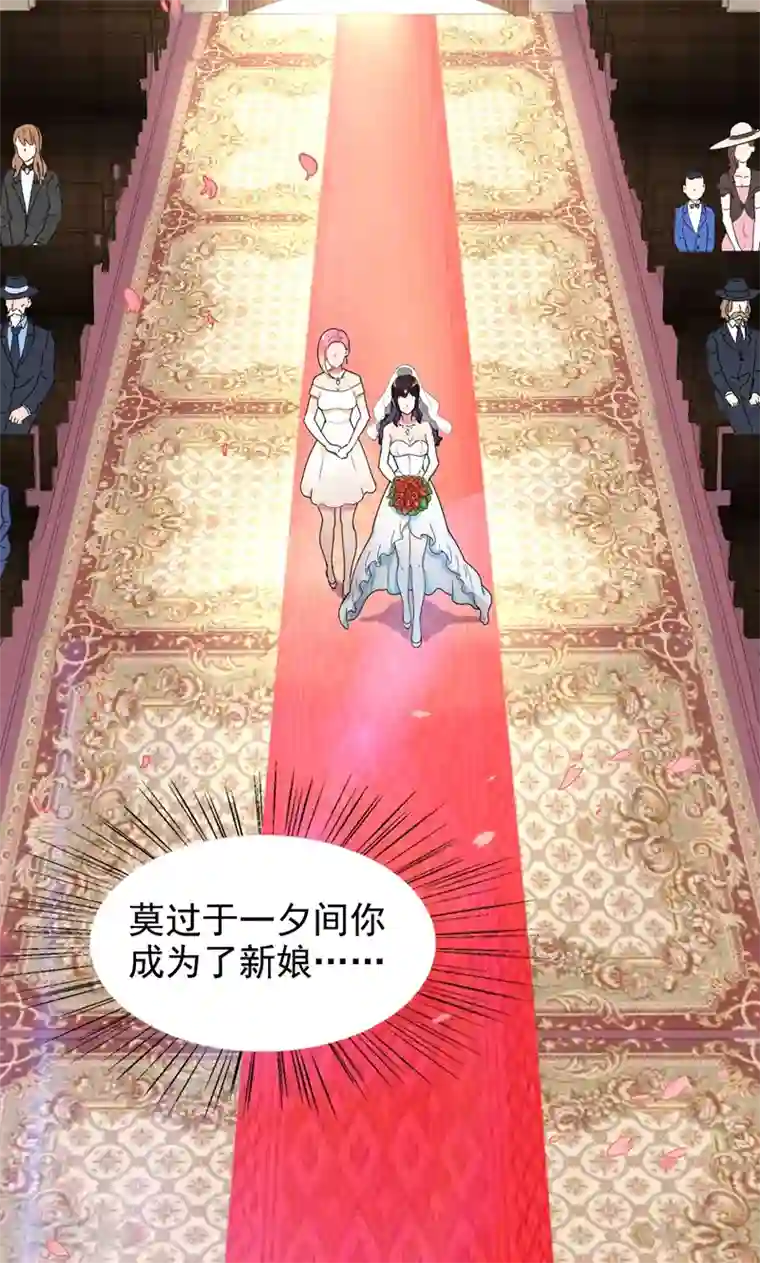 兮兮罗曼史第1话 替嫁？荒唐的婚礼