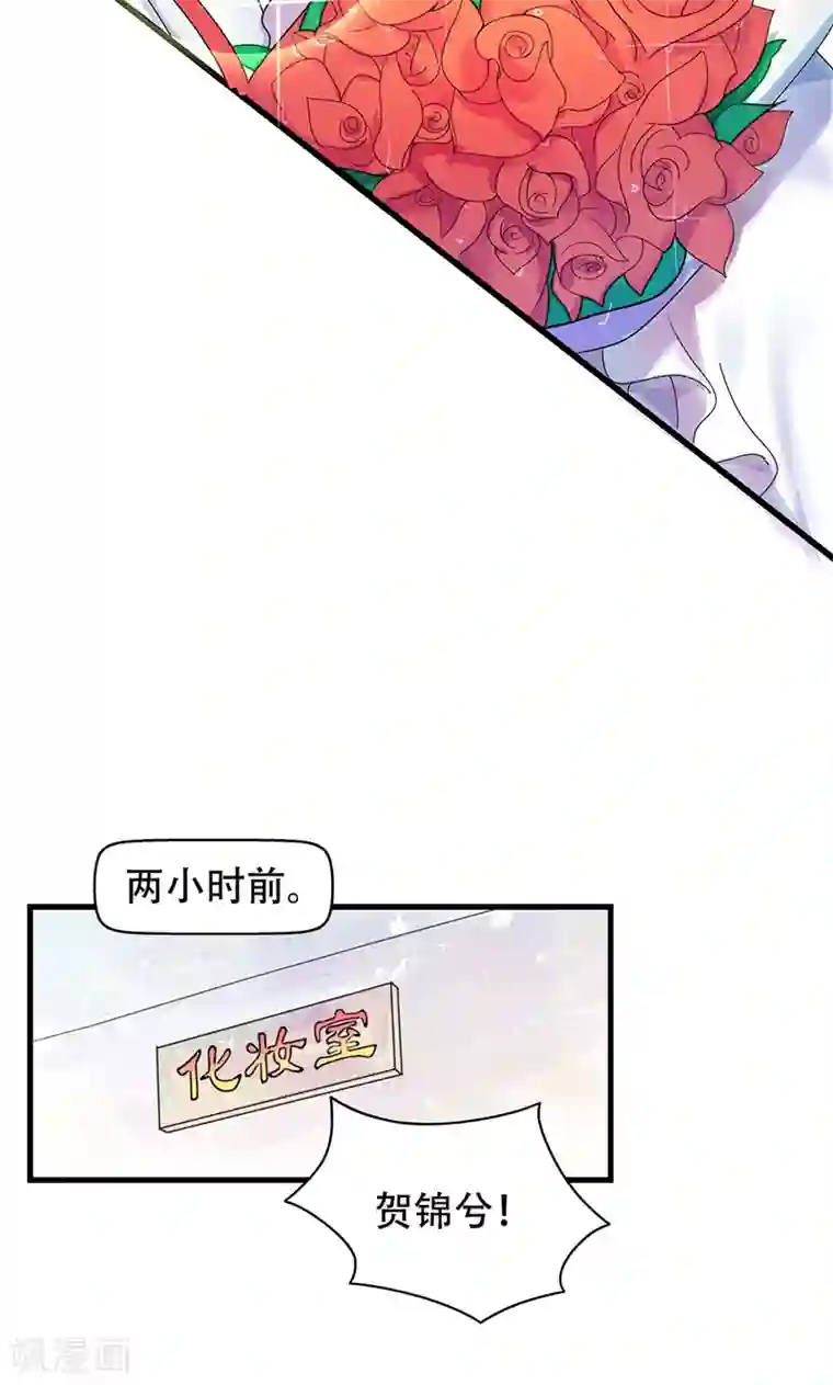 兮兮罗曼史第1话 替嫁？荒唐的婚礼