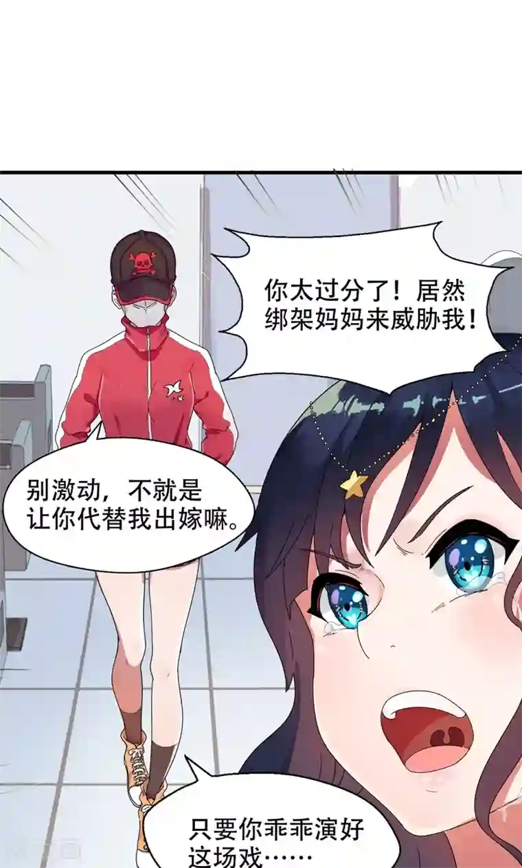兮兮罗曼史第1话 替嫁？荒唐的婚礼