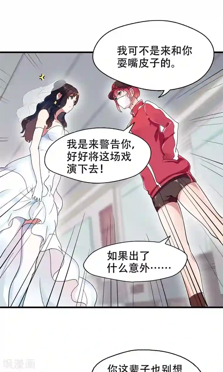 兮兮罗曼史第1话 替嫁？荒唐的婚礼