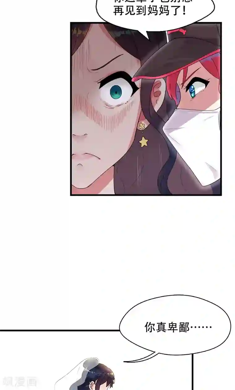 兮兮罗曼史第1话 替嫁？荒唐的婚礼