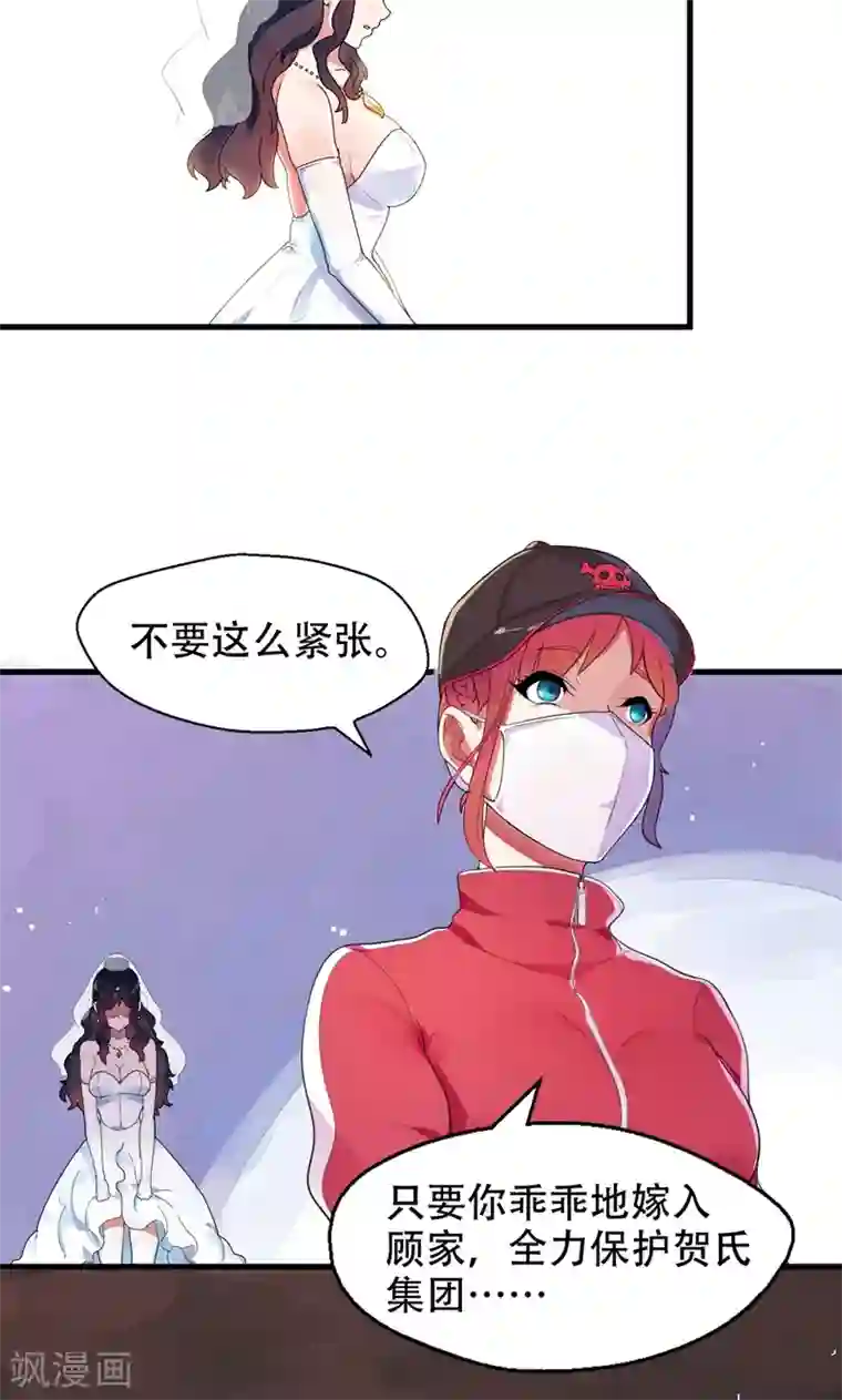 兮兮罗曼史第1话 替嫁？荒唐的婚礼