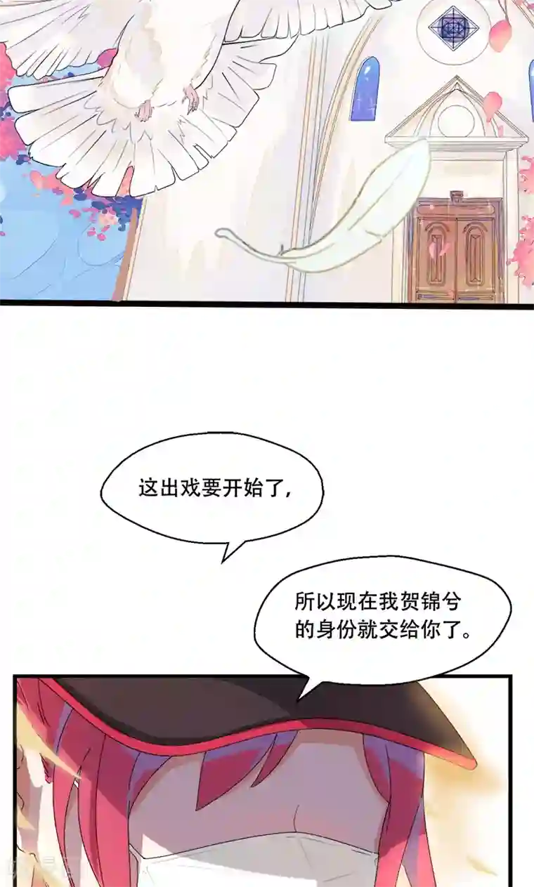 兮兮罗曼史第1话 替嫁？荒唐的婚礼