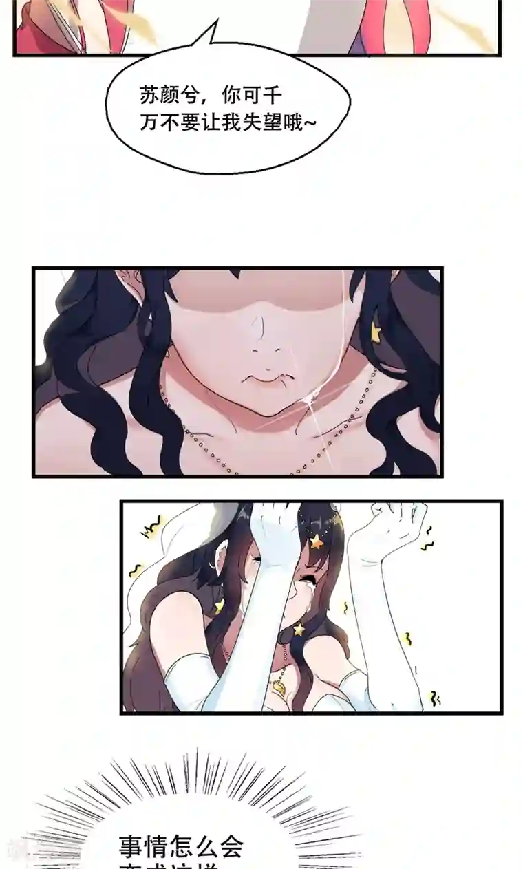 兮兮罗曼史第1话 替嫁？荒唐的婚礼